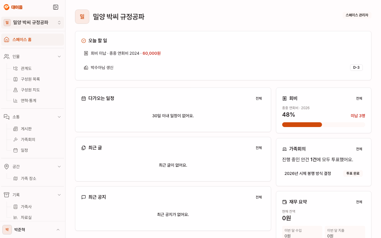 밀양 박씨 규정공파 스페이스 홈 화면
